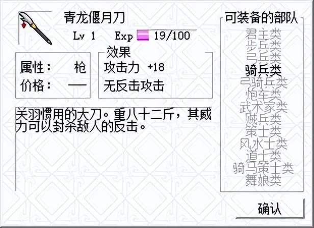 三国志曹操传宝物青龙偃月刀详解