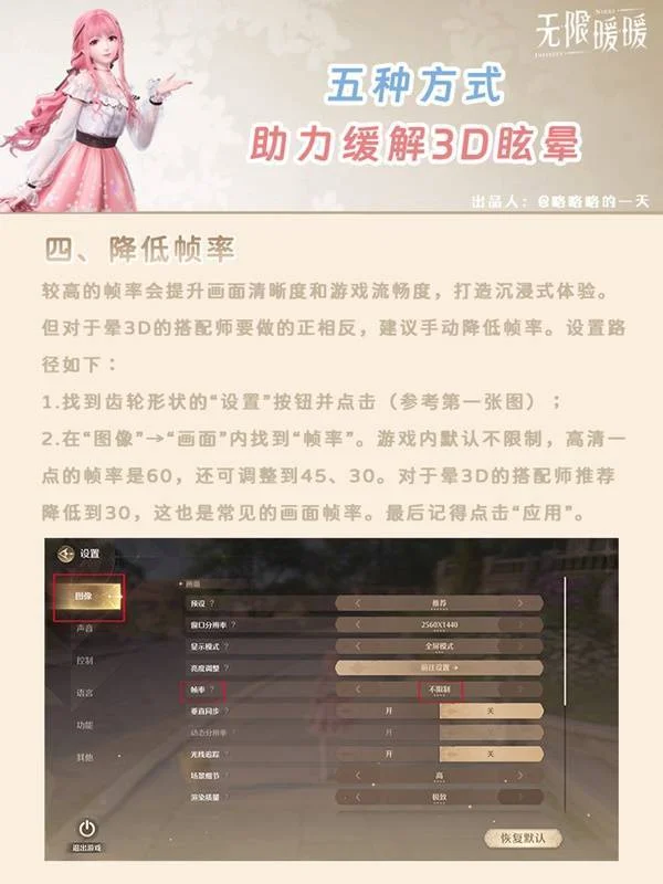 无限暖暖缓解晕3D设置方法