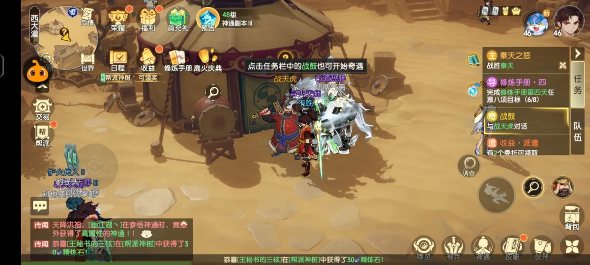 离火之境战鼓奇遇任务怎么触发？