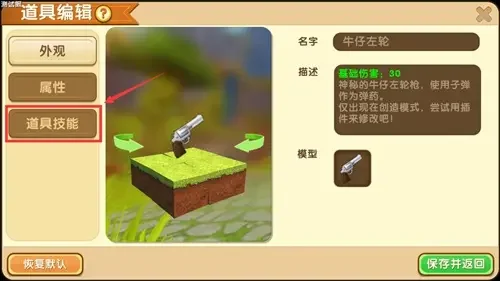 迷你世界怎么进行道具编辑，自定义专属道具详细教程