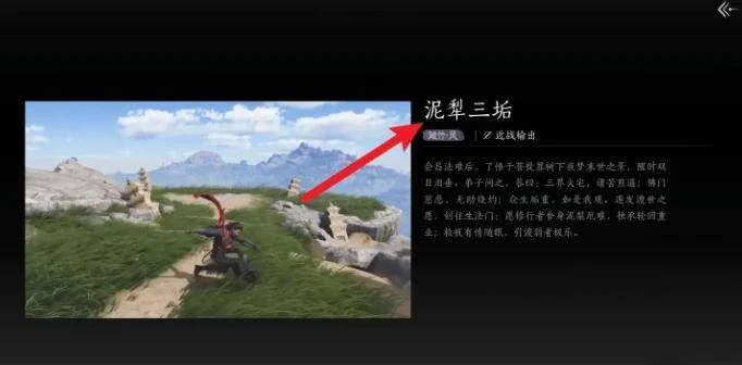 燕云十六声泥犁三垢偷师怎么玩?