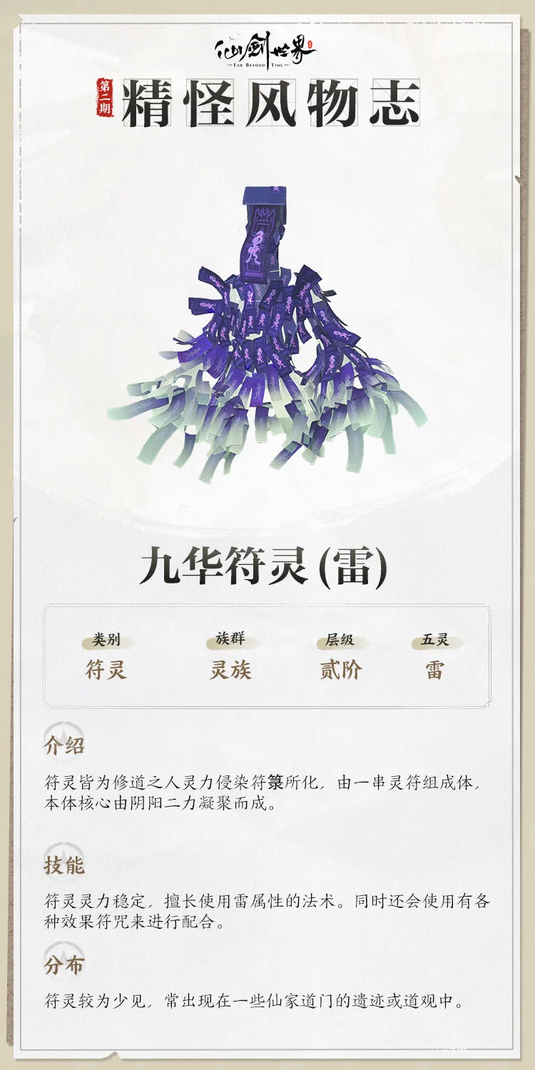 仙剑世界精怪风物志,灵兽信息大揭秘 仙剑世界精怪风物志,灵兽信息大揭秘