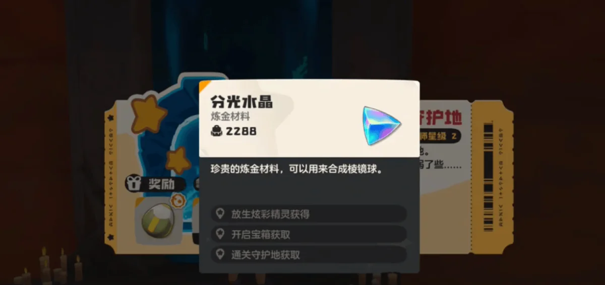 洛克王国世界鳗尾兽的守护地在哪里?