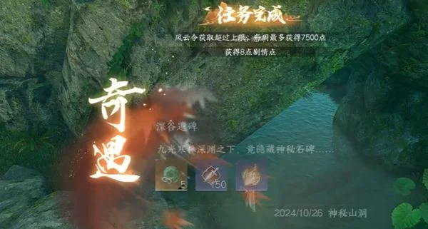 逆水寒手游深谷遗碑奇遇攻略 逆水寒手游深谷遗碑奇遇攻略