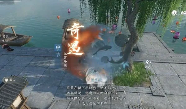 逆水寒手游九霄环佩奇遇攻略 逆水寒手游九霄环佩奇遇攻略