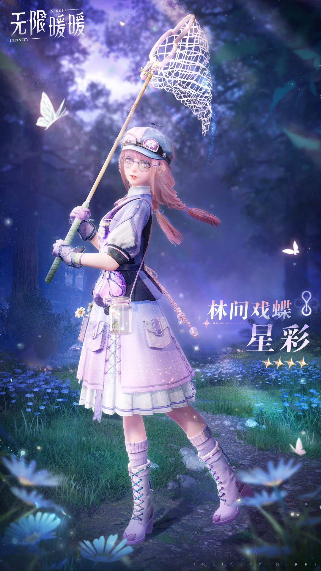 无限暖暖林间戏蝶怎么样?