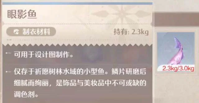 无限暖暖眼影鱼钓鱼方法位置在哪里 无限暖暖眼影鱼钓鱼方法位置在哪里
