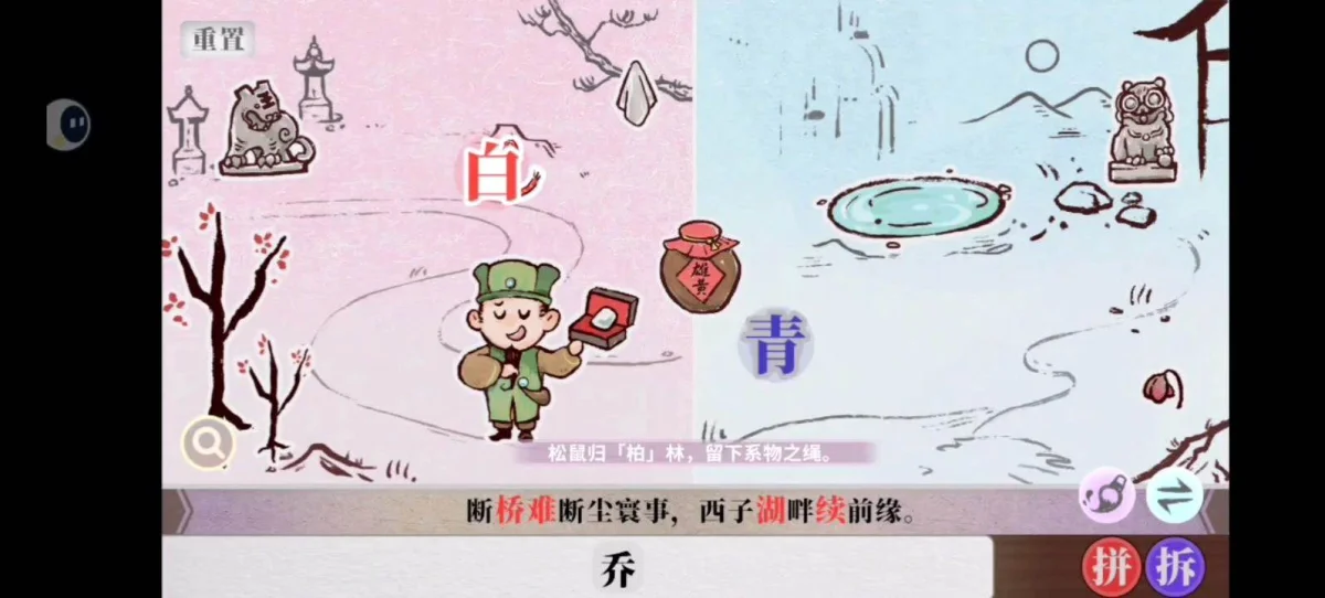 字里人间第四关通关攻略