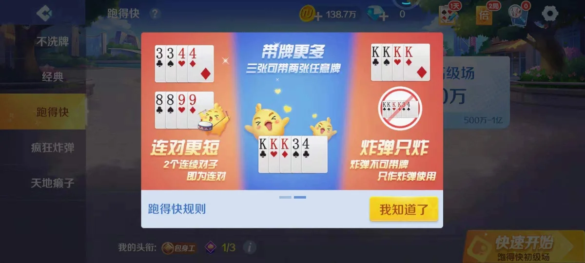 跑得快应该怎么玩？