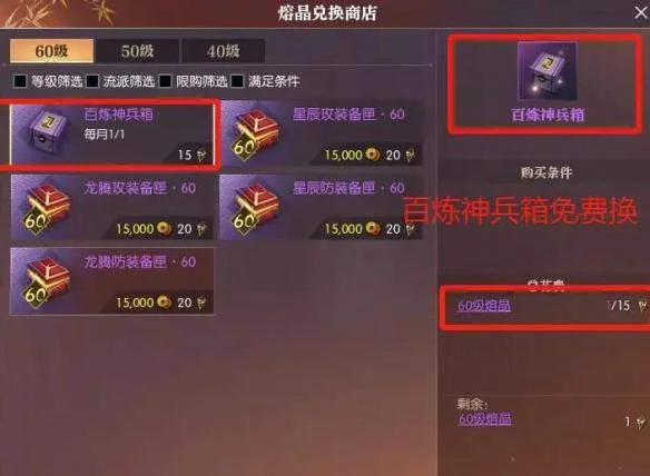 逆水寒手游黄金服百炼神兵箱获得方法