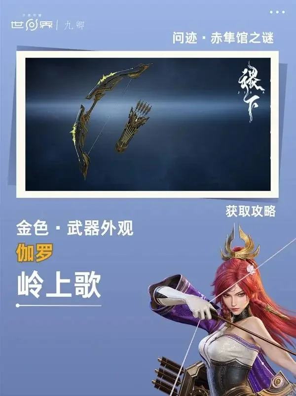 王者荣耀世界问迹赤隼馆之谜怎么过,全流程解谜攻略