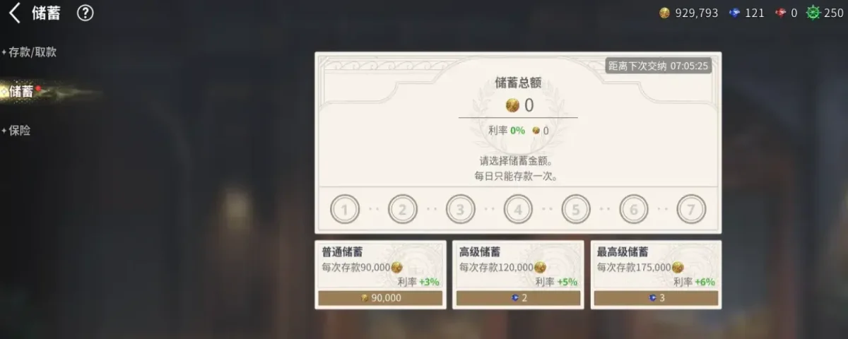 大航海时代起源银行系统详解,存款利息怎么算?新手理财攻略 大航海时代起源银行系统详解,存款利息怎么算?新手理财攻略