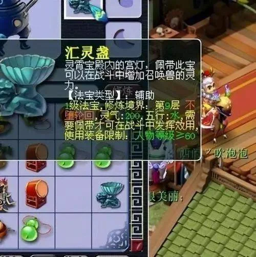 梦幻西游天宫法宝怎么带