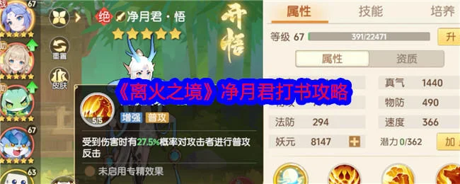 离火之境净月君打书攻略