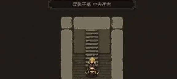 大江湖之苍龙与白鸟昆弥王墓位置在哪里