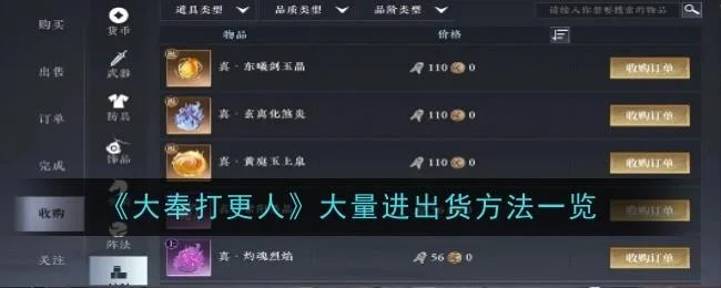 大奉打更人大量进出货方法有哪些