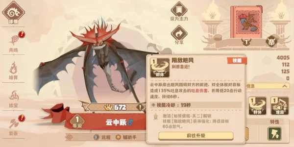 驯龙高手旅程云中跃怎么样?