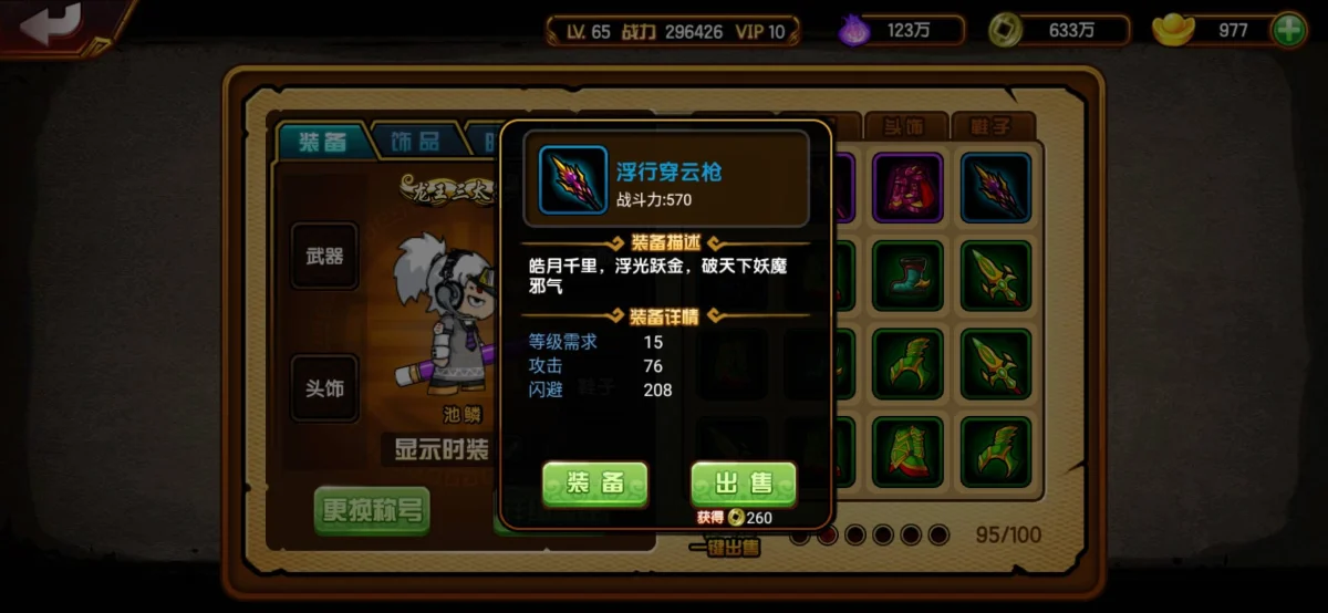 造梦西游4萌新主线装备攻略 造梦西游4萌新主线装备攻略