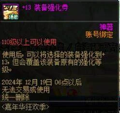 dnf嘉年华+13强化券领取方法 dnf嘉年华+13强化券领取方法