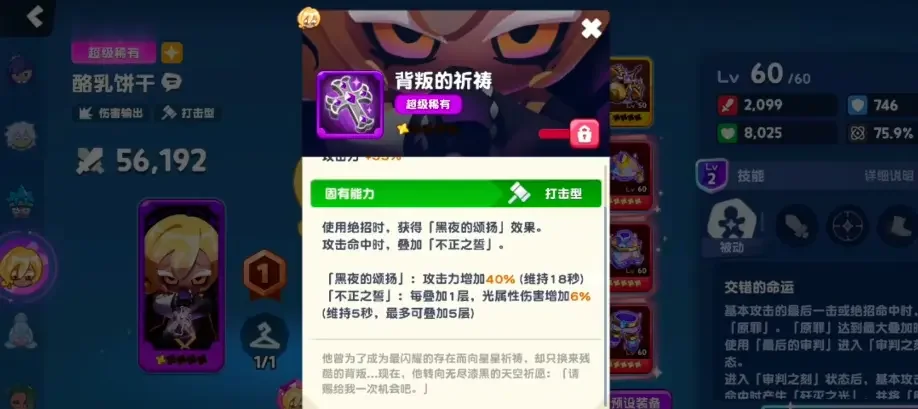 饼干人联盟酪乳饼干怎么样，技能强度与实战培养攻略
