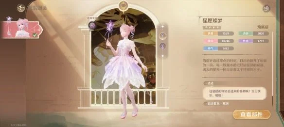 无限暖暖星愿燦梦套装图鉴
