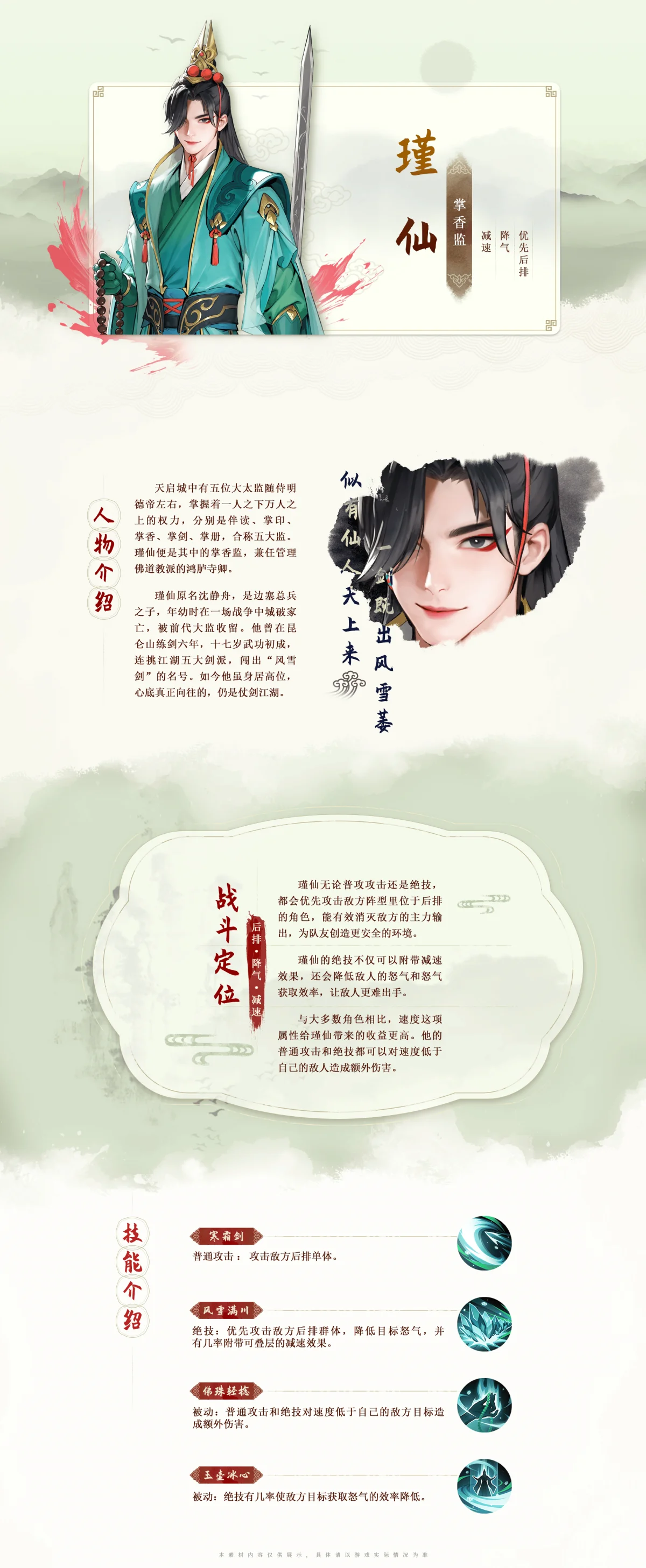 少年歌行风花雪月瑾仙技能图鉴 少年歌行风花雪月瑾仙技能图鉴