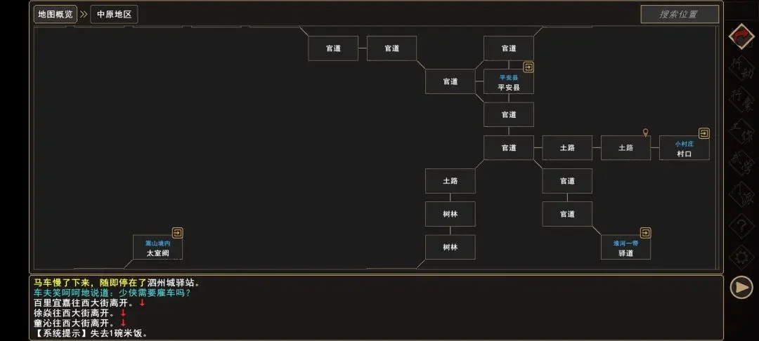 大侠立志传被围攻的山贼在哪触发,详细地点坐标攻略