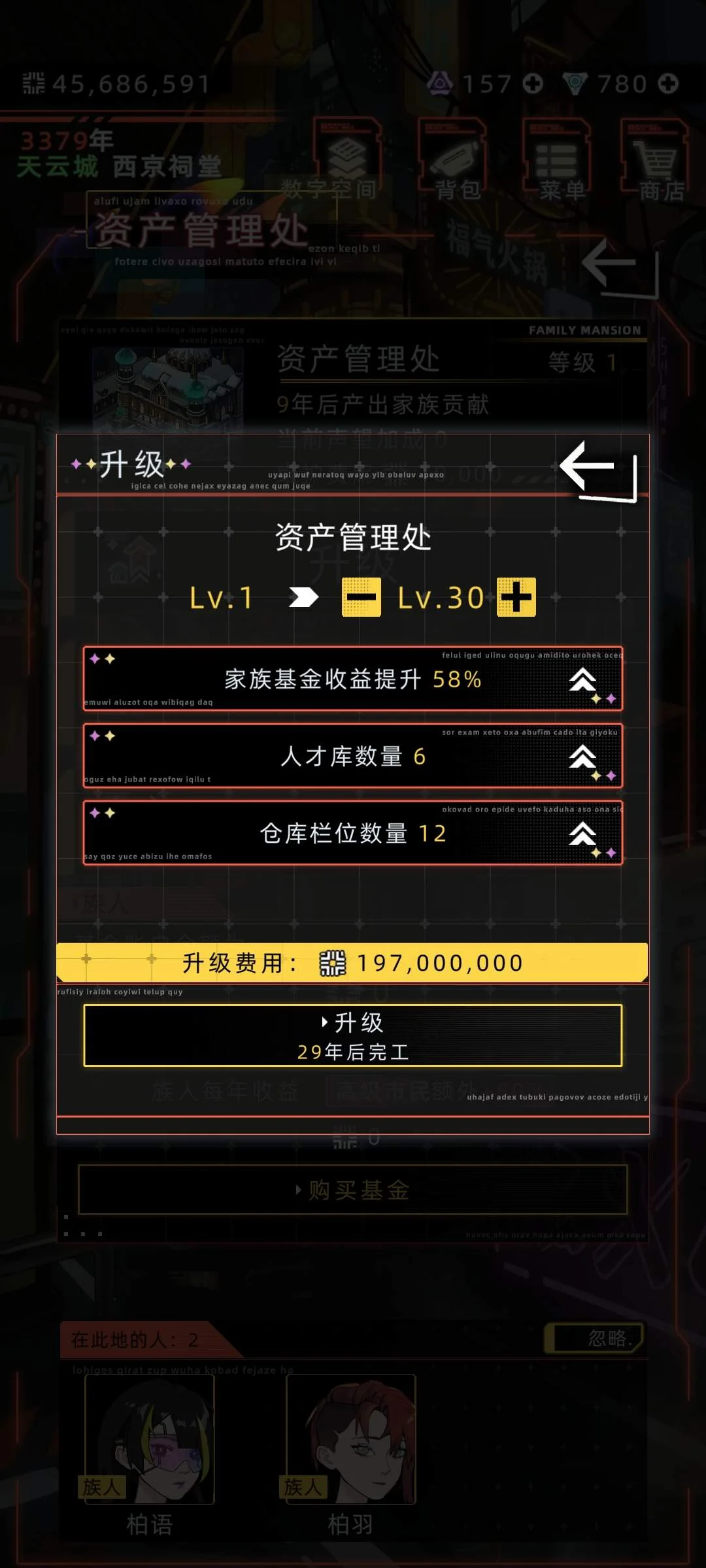 未来人生家族攻略详细介绍 未来人生家族攻略详细介绍