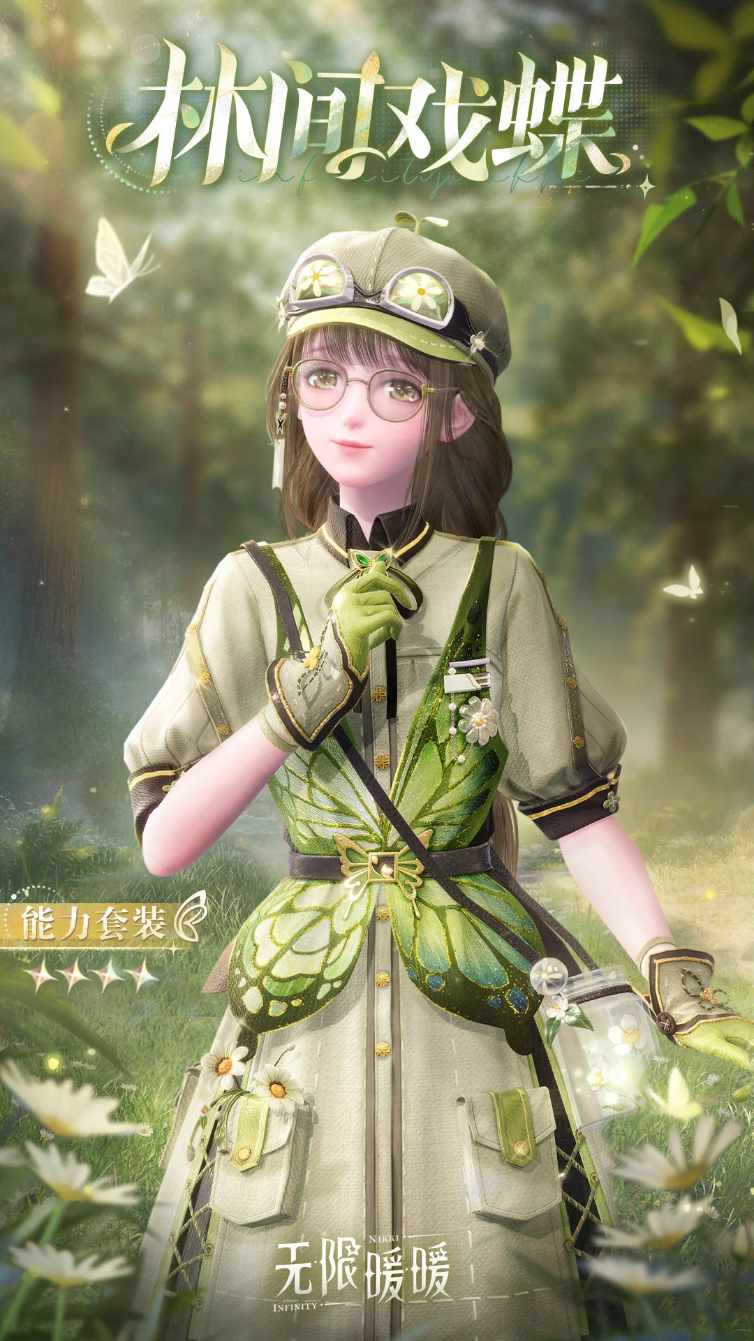 无限暖暖林间戏蝶怎么样?
