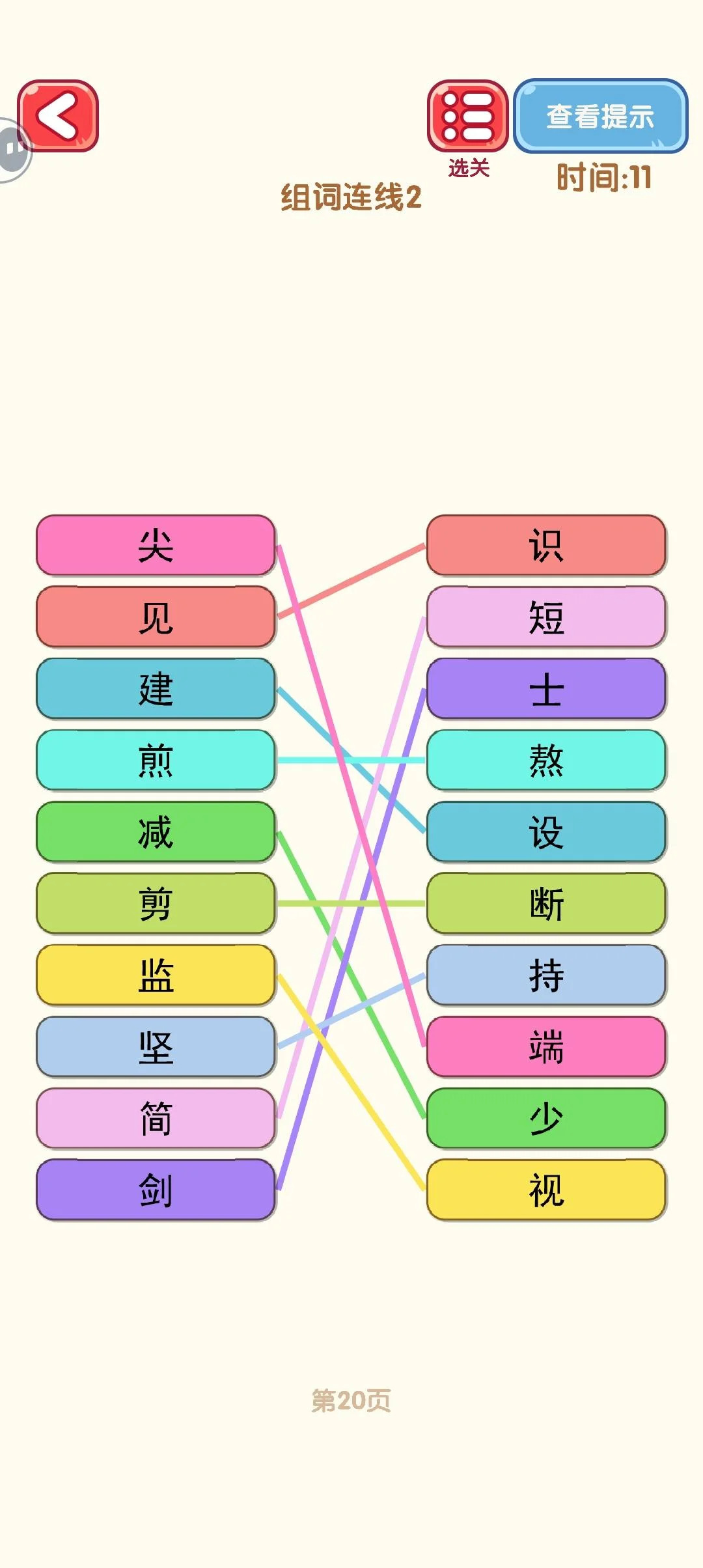 消灭错别字11-20关通过攻略图 消灭错别字11-20关通过攻略图