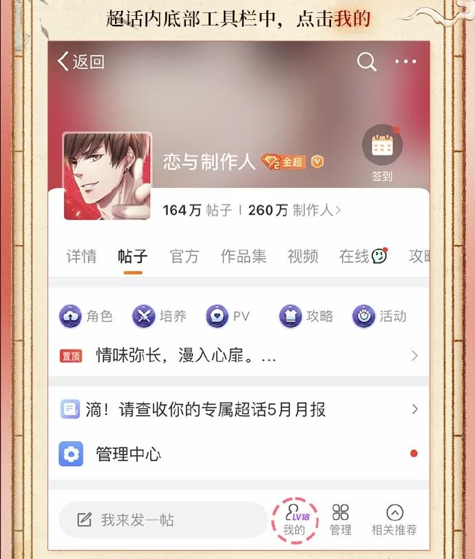 恋与制作人微博超话七周年衔领取方法 恋与制作人微博超话七周年衔领取方法
