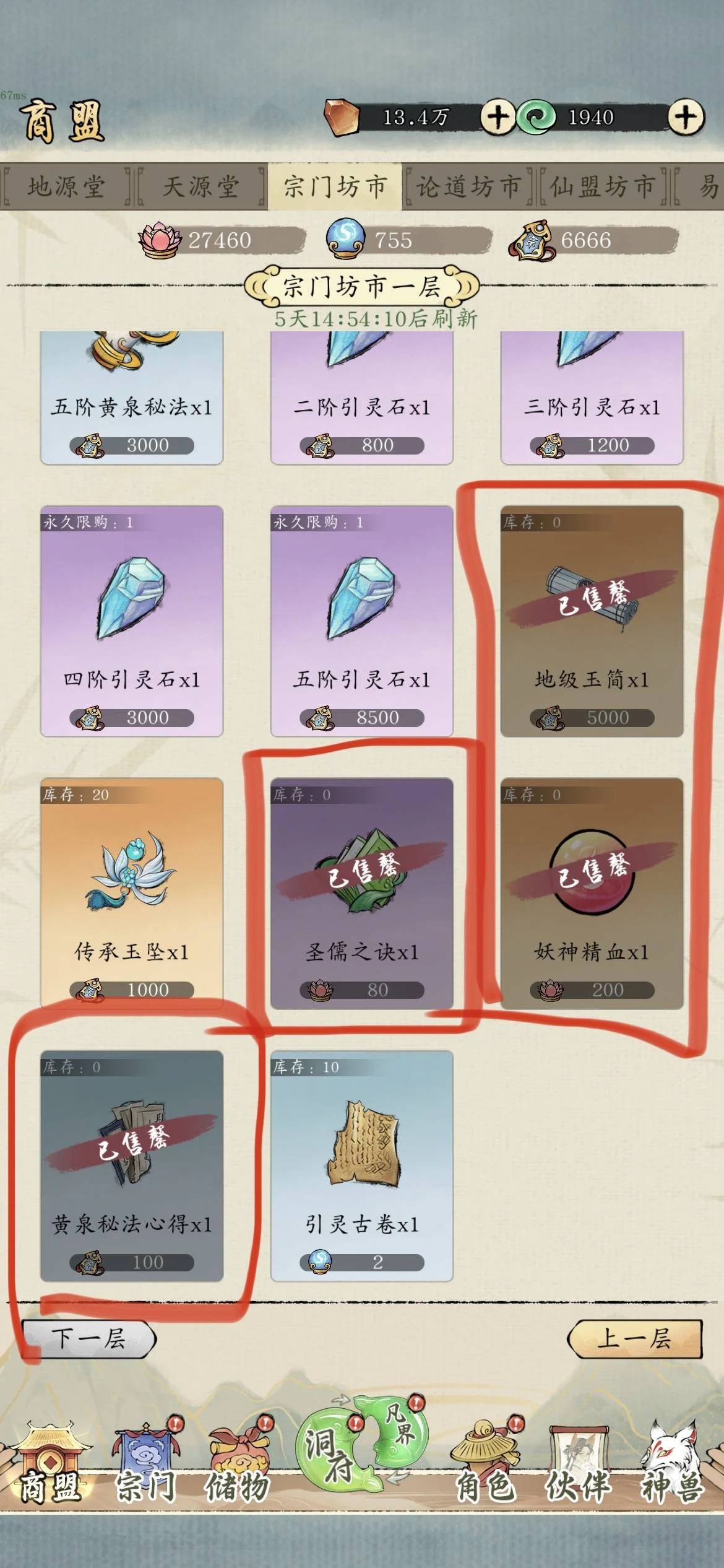 修真江湖2凡界进阶攻略 修真江湖2凡界进阶攻略