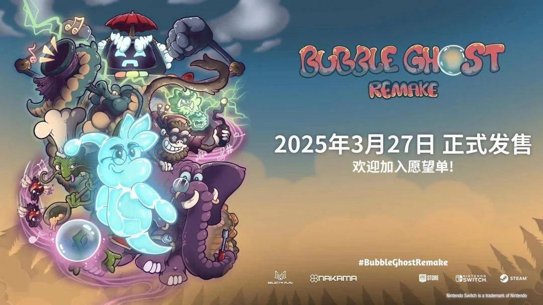 复古全手绘平台游戏《泡泡幽灵REMAKE》今日多平台发售!