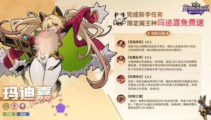 异界原点传说史莱姆不哭玛迪嘉技能是什么