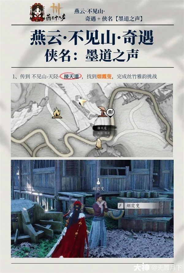 燕云十六声侠名墨道之声怎么获得,获取攻略与条件