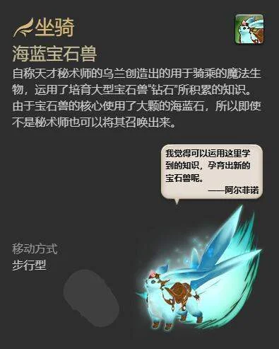最终幻想14:水晶世界海蓝宝石兽获得方法