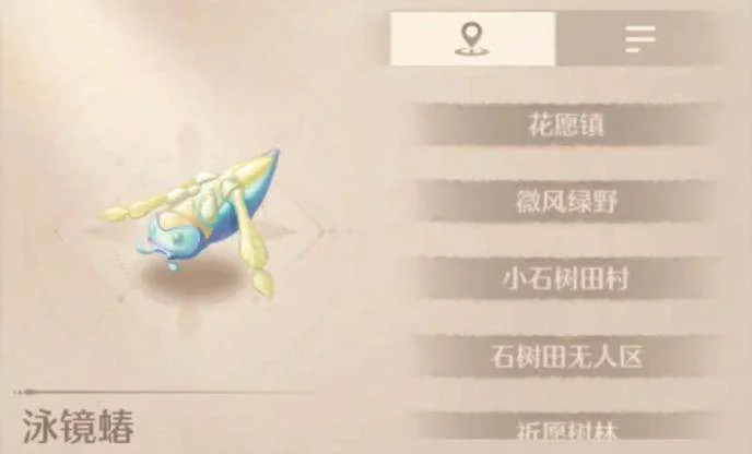 无限暖暖泳镜蝽位置及捕捉方法