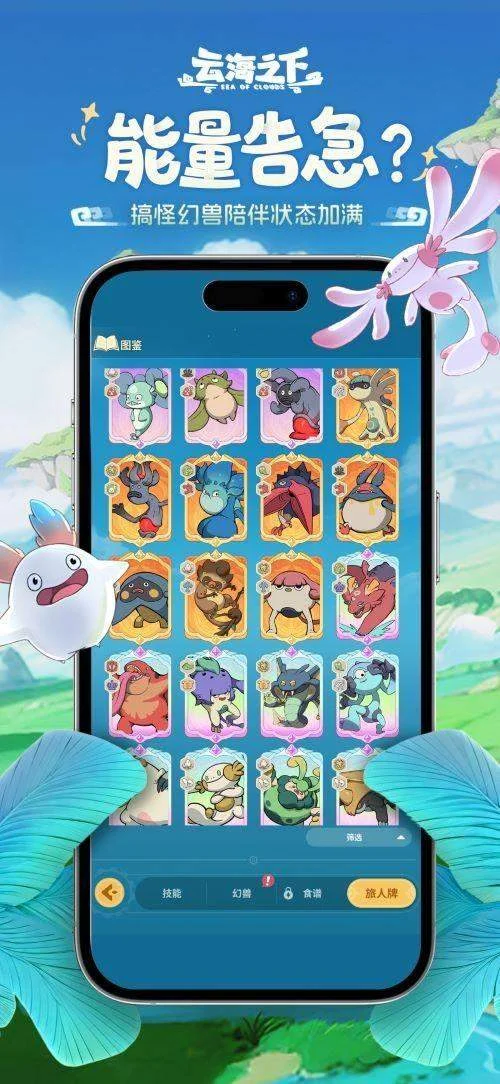 治愈系放置RPG手游《云海之下》今日开测 治愈系放置RPG手游《云海之下》今日开测