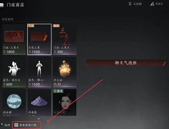燕云十六声兼爱商店进入全攻略