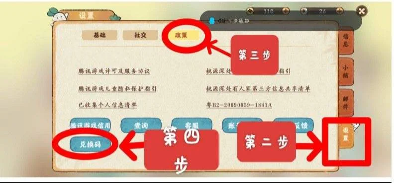 桃源深处有人家11月22日口令码是什么? 桃源深处有人家11月22日口令码是什么?