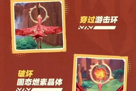 原神花羽会活动飞行技巧介绍 原神花羽会活动飞行技巧介绍