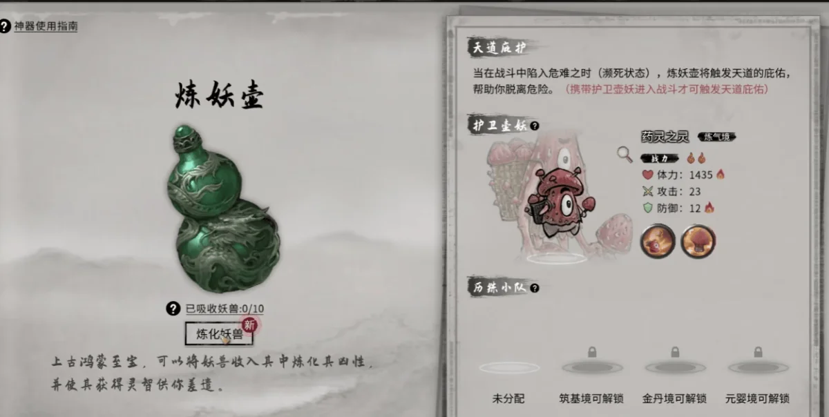 鬼谷八荒魅魔系统怎么样?