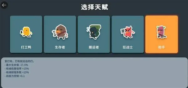 逃离鸭科夫枪手天赋怎么点，加点攻略推荐