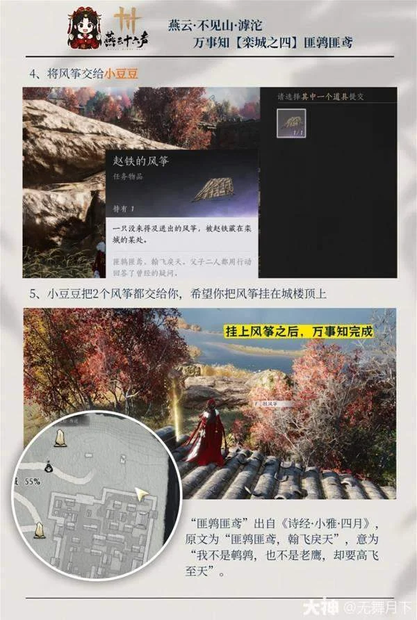 匪鹑匪鸢交付任务物品前的场景与小地图参照