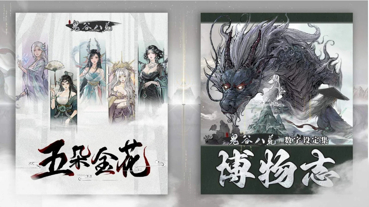 鬼谷八荒重大更新上线,剧情DLC“五朵金花”解锁发售 鬼谷八荒重大更新上线,剧情DLC“五朵金花”解锁发售