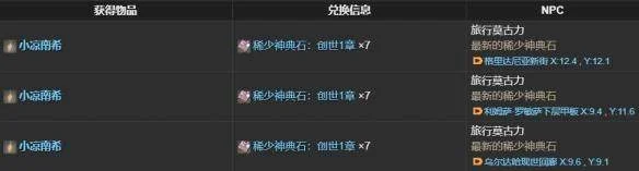 最终幻想14水晶世界小凉南希获得方法 最终幻想14水晶世界小凉南希获得方法