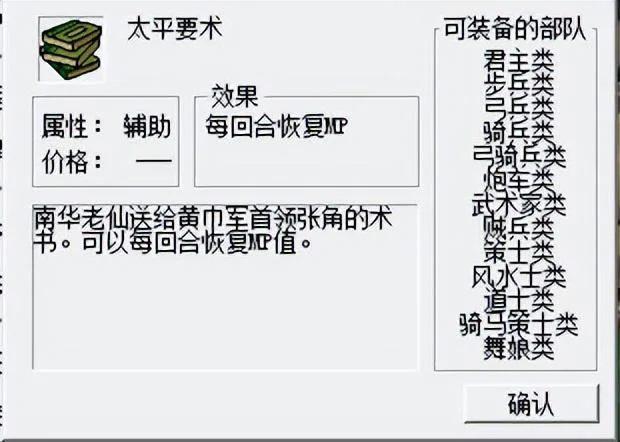 三国志曹操传太平要术宝物详解 三国志曹操传太平要术宝物详解