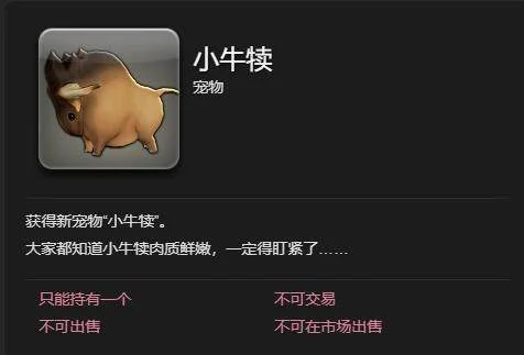 最终幻想14水晶世界小牛犊宠物获得方法