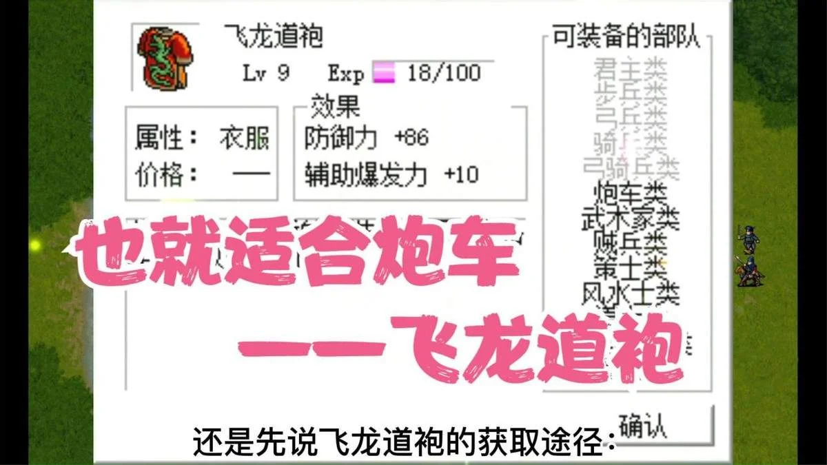 三国志曹操传飞龙道袍宝物详解