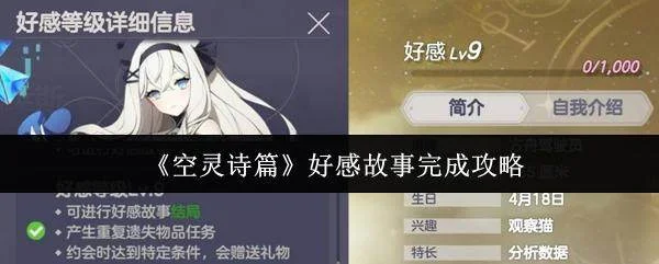 空灵诗篇好感故事全结局达成指南